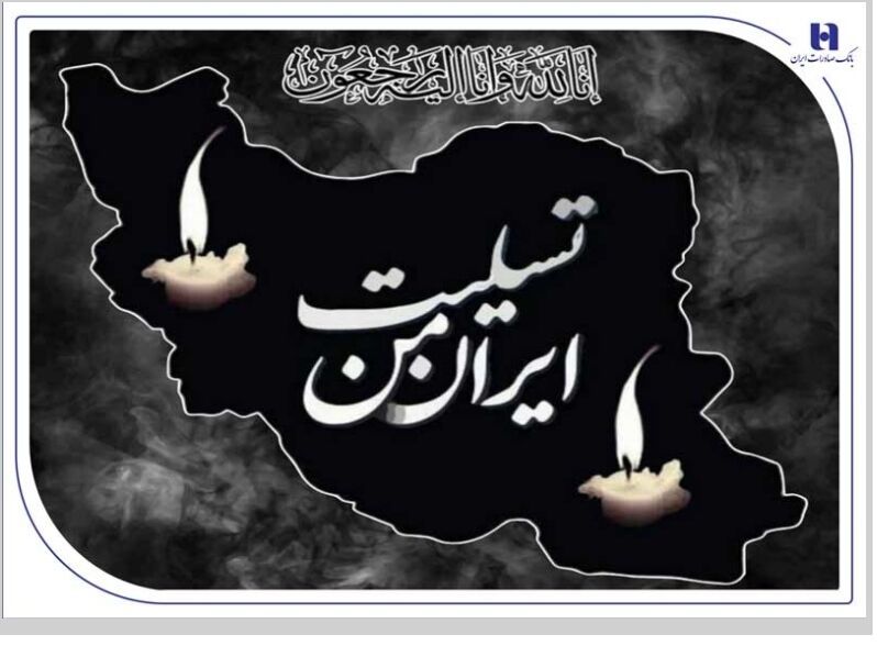 پیام مدیرعامل سازمان منطقه آزاد انزلی در پی اقدام تروریستی رژیم صهیونیستی


