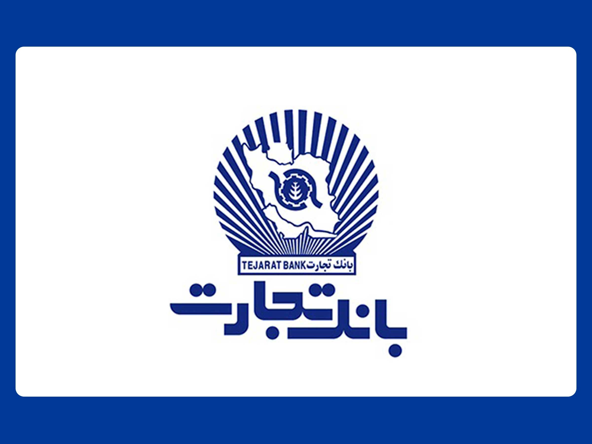 افزایش ساعت‌کاری شعب بانک تجارت در حوزه صنف طلافروشان

