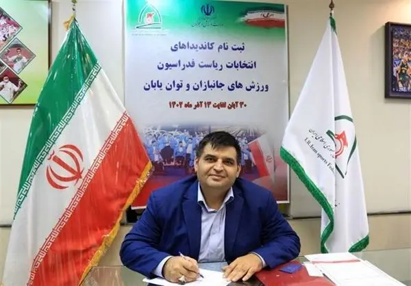 رضازاده نامزد ریاست فدراسیون جانبازان و توان یابان شد