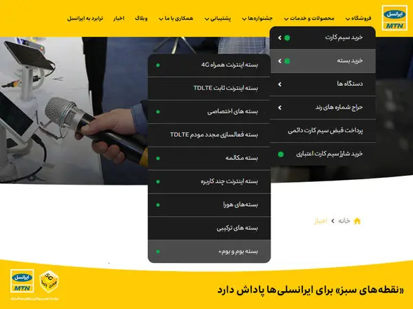 «نقطههای سبز» برای ایرانسلیها پاداش دارد