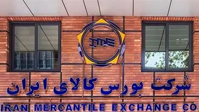 عرضه 93 هزار تن انواع محصول در تالار محصولات صنعتی و معدنی