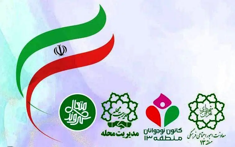 عضو گیری کانون نوجوانان محلات منطقه۱۳