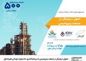 امضای تفاهم‌نامه همکاری میان شرکت مخابرات ایران و شرکت پتروشیمی بندرامام با هدف تحقق تحول دیجیتال

