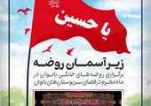  خادمان اعزامی به اربعین حسینی از میان داوطلبان طرح روضه رضوان انتخاب می شوند