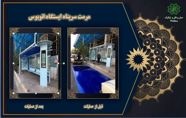 ساماندهی ایستگاه های اتوبوس ومسیر سواره رو و پیاده رو در منطقه 13