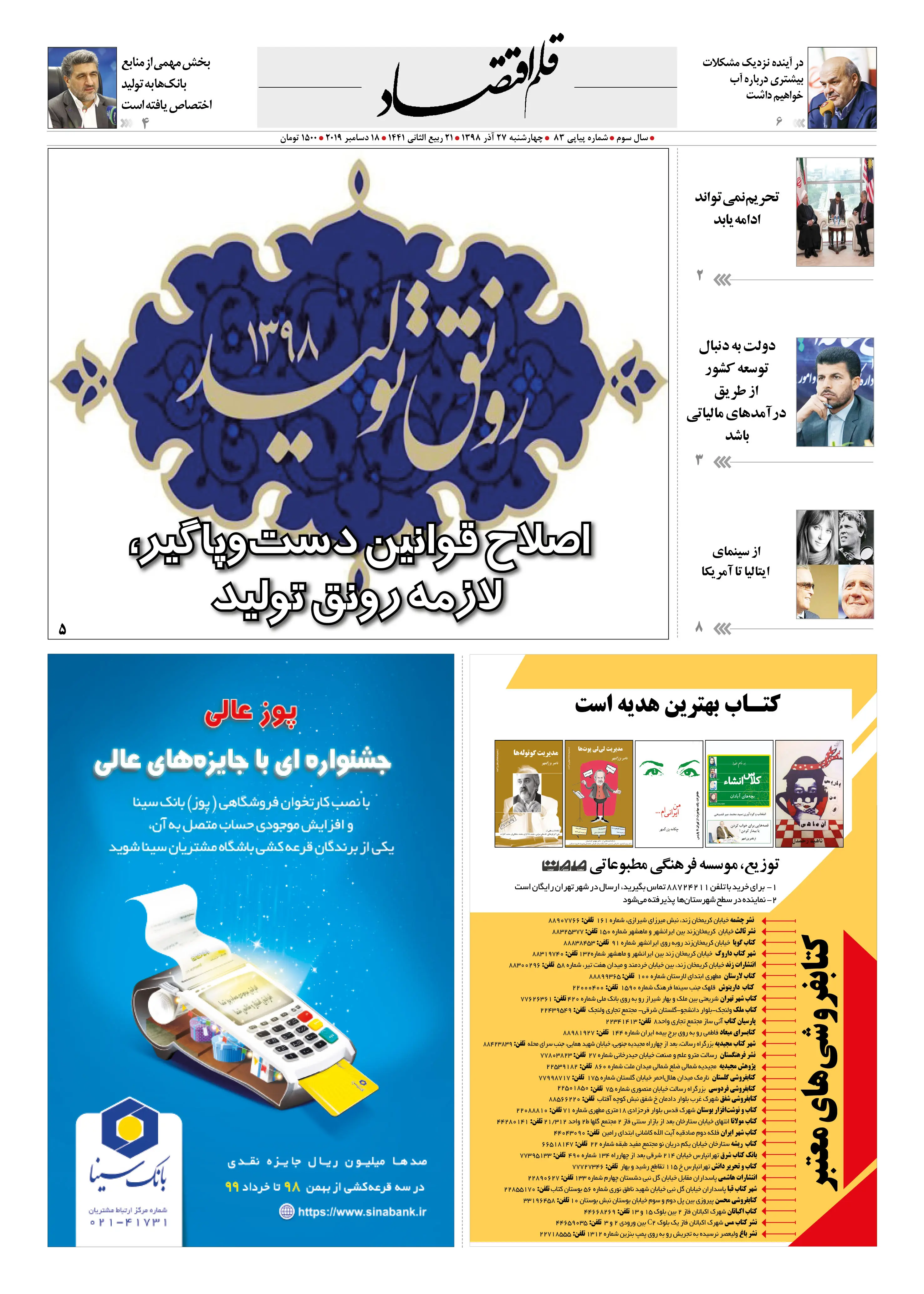  قلم اقتصاد 1398/09/20