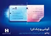رکوردزنی چکنو بانک صادرات ایران با صدور 8 میلیون چک دیجیتال

