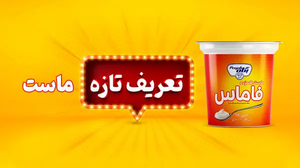 «فاماس» پگاه به سفرهها رسید