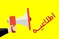 اختلال موقت در سرویس همراه بانک، بانک ایران زمین
