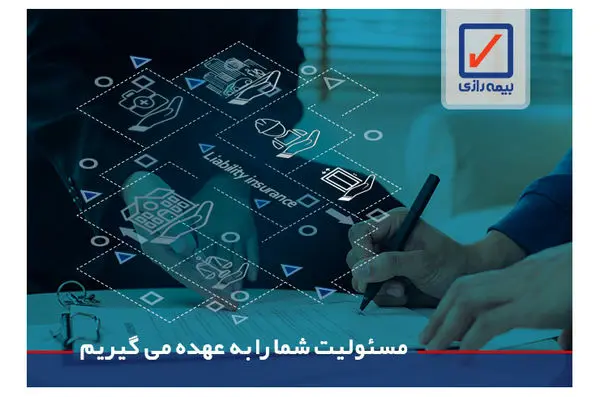 فرصت طلایی شبکه فروش بیمه رازی برای جذب پرتفوی جدید