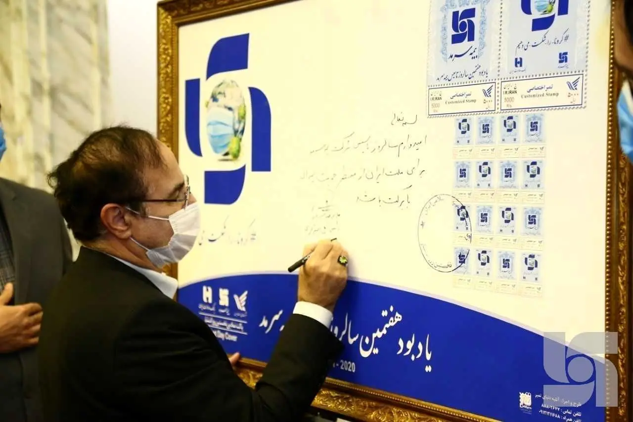 رونمایی از تمبر یادبود هفتمین سالگرد تاسیس بیمه سرمد با حضور رئیس کل بیمه مرکزی
