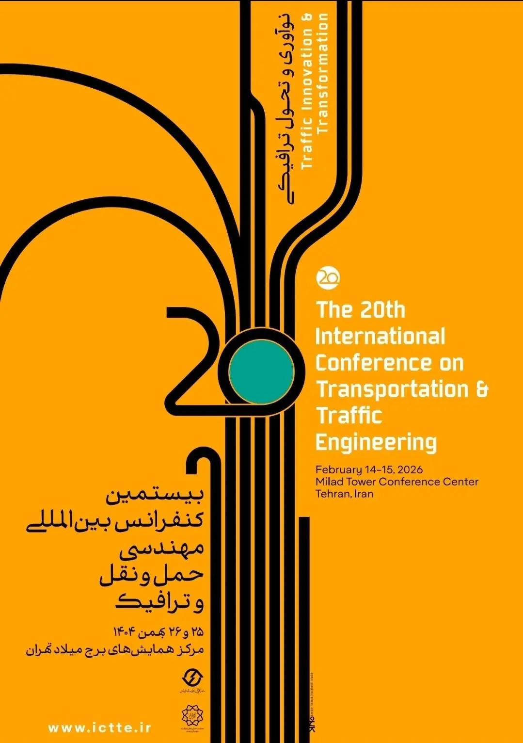 «بیستمین کنفرانس بین المللی مهندسی ترافیک» گامی موثر در رفع مشکلات ترافیکی پایتخت
