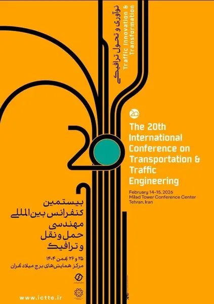 «بیستمین کنفرانس بین المللی مهندسی ترافیک» گامی موثر در رفع مشکلات ترافیکی پایتخت