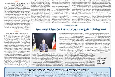 روزگار اقتصاد 1397/06/05