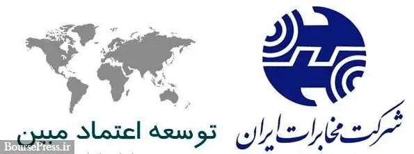 تغییر مهم اما مبهم در ترکیب سهامداری مالک اصلی مخابرات