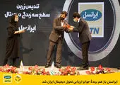 تقدیر همراه اول از پایان‌نامه‌های برتر سیزدهمین جشنواره روز پروژه