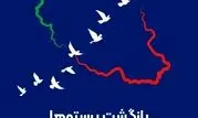 پیام مدیرعامل بیمه ایران به مناسبت سالروز بازگشت آزادگان 