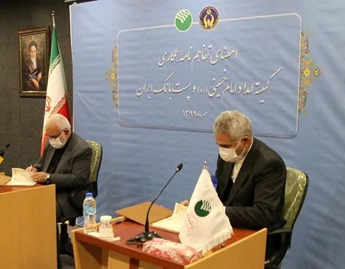امضای تفاهمنامه بین پستبانکایران و کمیته امداد امام خمینی (ره) برای پرداخت وام اشتغالزایی تا سقف 500 میلیون ریال به مددجویان