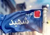  زنده نگهداشتن نام شهدا مایه تحکیم مبانی فرهنگ ایثار و شهادت است

