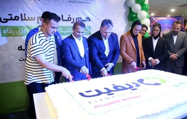به همت فروشگاههای زنجیرهای رفاه ۴ مجموعه باشگاه ورزشی ریفیت در تهران افتتاح شد