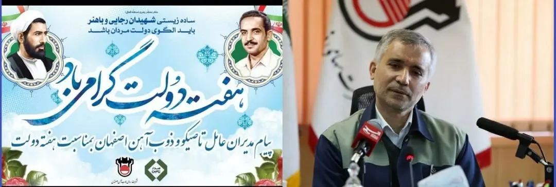 پیام تبریک مدیرعامل ذوب آهن اصفهان