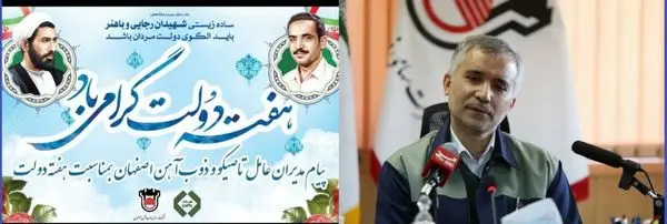 پیام تبریک مدیرعامل ذوب آهن اصفهان