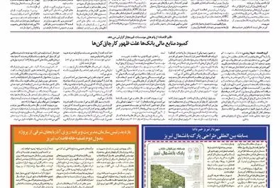 قلم اقتصاد 1397/02/29