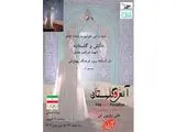 قدردانی ایرج راد از شهردار تهران برای توجه ویژه به فرهنگ و هنر پایتخت