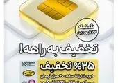 شگفتانه های آیگپ ادامه دارد؛ ۵۰ درصد تخفیف بسته اینترنت!
