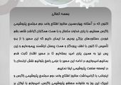 پیام تبریک مدیرعامل شرکت پتروشیمی پارس به مناسبت روز کار و کارگر