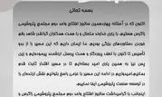پیام تبریک مدیرعامل به مناسبت افتتاح واحد دوم شرکت پتروشیمی زاگرس