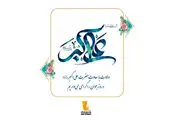 تصویب 34 درصدی افزایش سرمایه بانک سینا در مجمع عمومی فوق العاده


