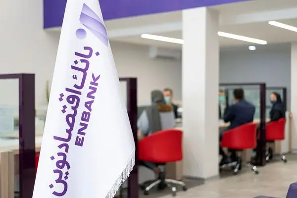 سود عملیاتی بانک اقتصادنوین از 21 هزار میلیارد ریال عبور کرد