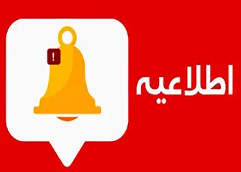 تسهیل استفاده مشتریان از درگاه های غیرحضوری به منظور کنترل موج دوم بیماری کرونا