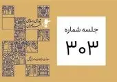 بررسی لایحه بازآفرینی محدوده حرم عبدالعظیم و محله نفرآباد