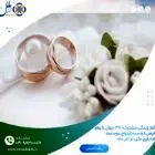 آغاز زندگی مشترک ۳۷۰ جوان با وام قرض الحسنه ازدواج موسسه اعتباری ملل در آذر ماه
