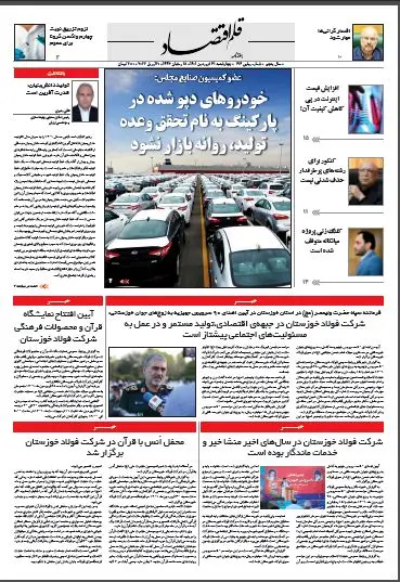 قلم اقتصاد 1401/01/31