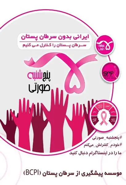 راه اندازی ایستگاه مشاوره و پیشگیری از سرطان زنان در منطقه 3