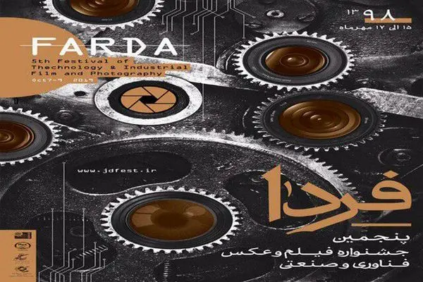 تمدید مهلت ارسال آثار به جشنواره فردا