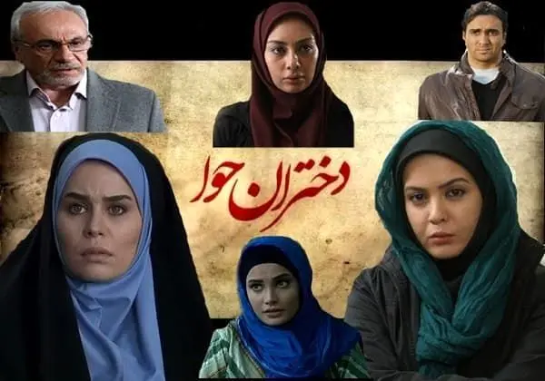 «دختران حوا» به آیفیلم میآیند