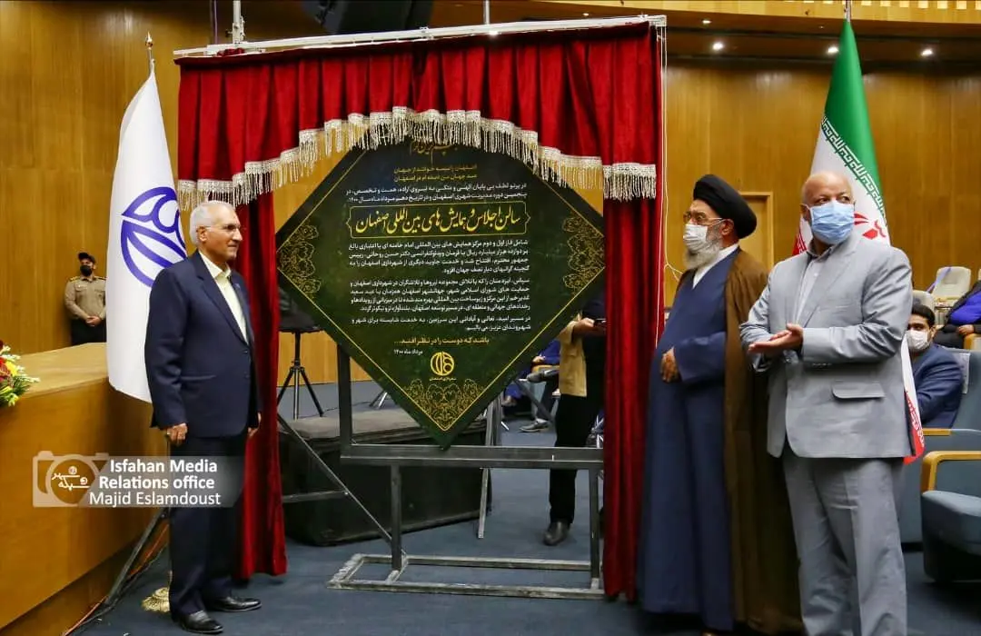 فاز اول و دوم مرکز همایش های بین المللی اصفهان با دستور رئیس جمهور افتتاح شد