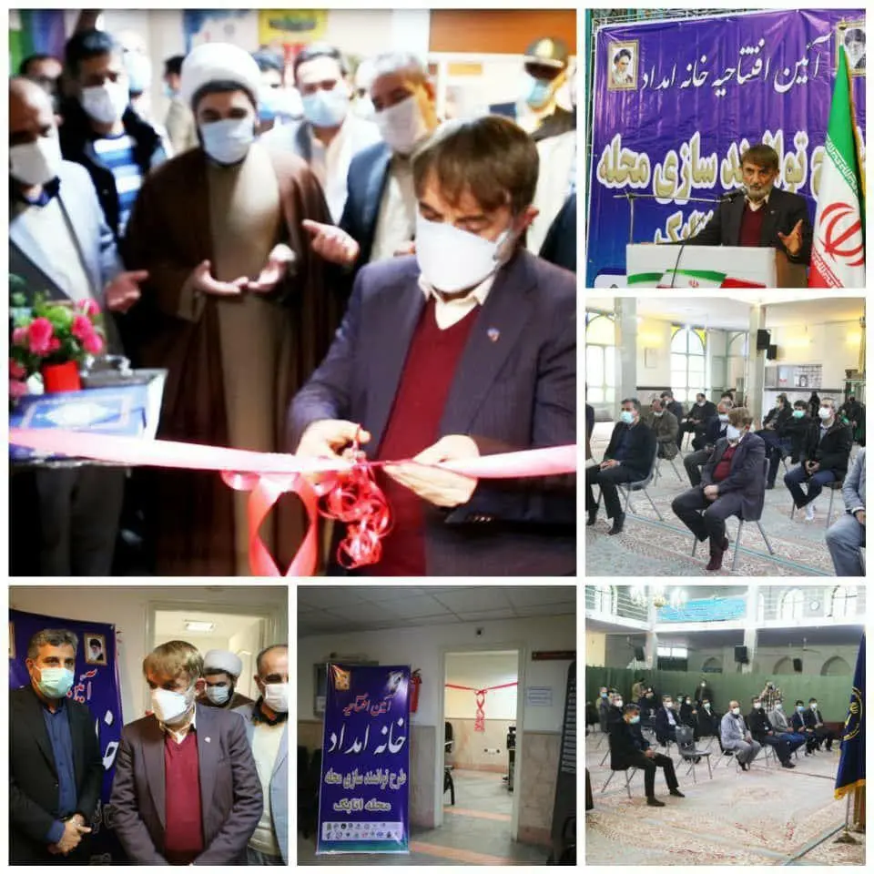 افتتاح خانه امداد محله اتابک در منطقه ۱۵

