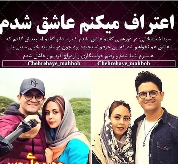 سینا شعبانخانی: اعتراف می کنم دروغ گفتم + عکس