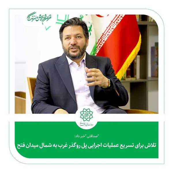 تلاش برای تسریع عملیات اجرایی پل روگذر غرب به شمال میدان فتح
