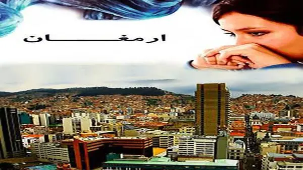 شبکه سحر با «ارمغان» در منطقه بالکان