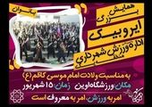 بازخورد مثبت طرح " تابستان شاد" در سامانه نظارت همگانی 1888 منطقه 4

