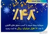 سود ۶۶ ریالی برای هر سهم