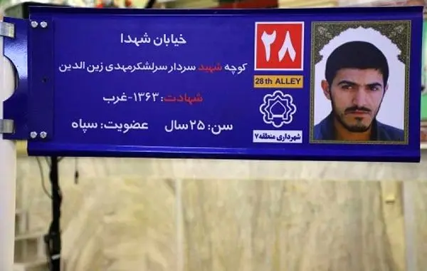 نصب تابلوهای جدید کوچه‌های شهدا موجب ترویج فرهنگ ایثار و شهادت است


