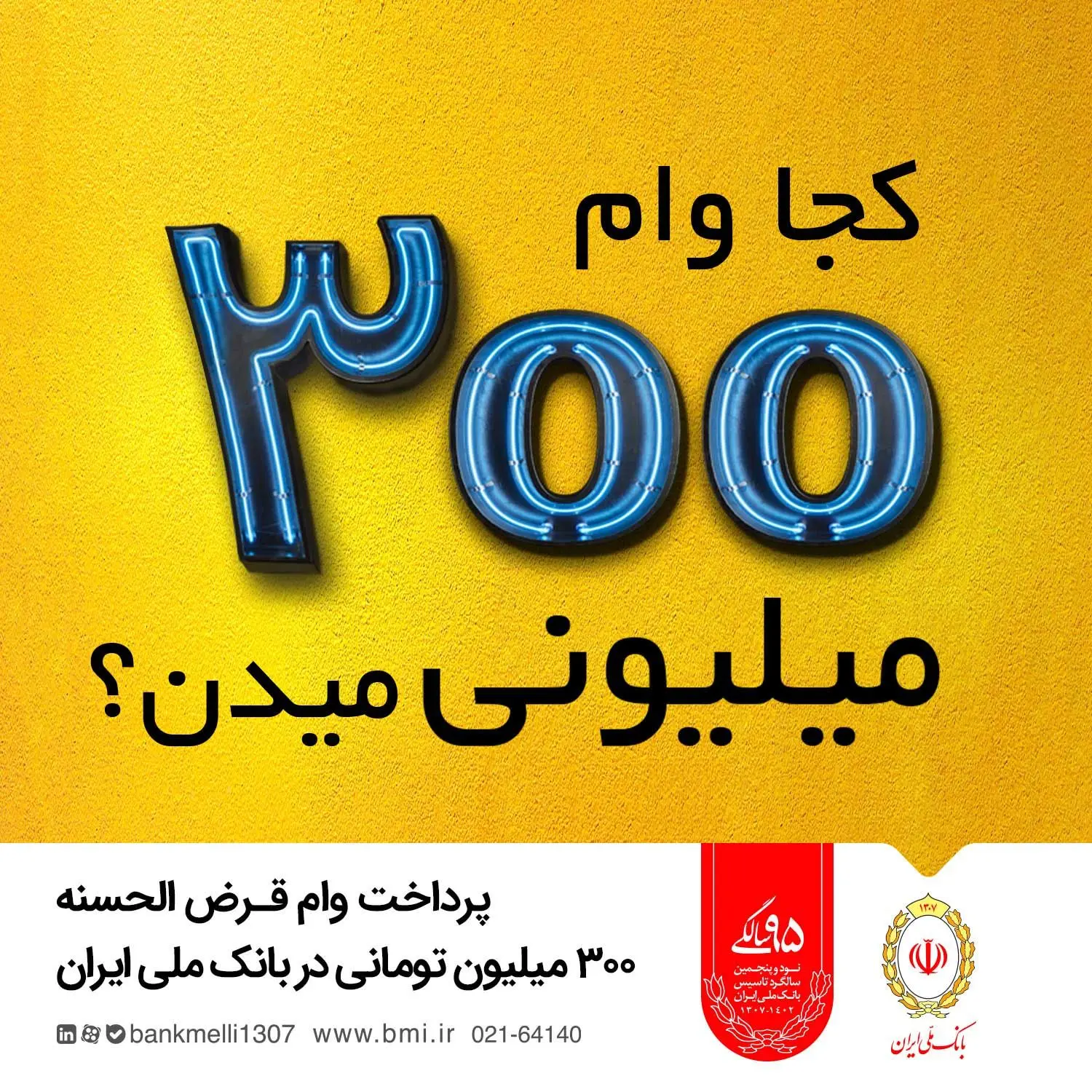 طرح مهربانی؛ خدمتی دیگر از بانک ملی ایران برای متقاضیان دریافت وام قرض الحسنه
