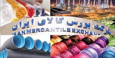 تنوع عرضههای بورس کالا در روز سهشنبه